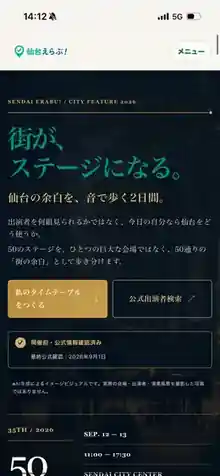 仙台えらぶ！内で公開しているMY JAZZ DAYのスマートフォン画面