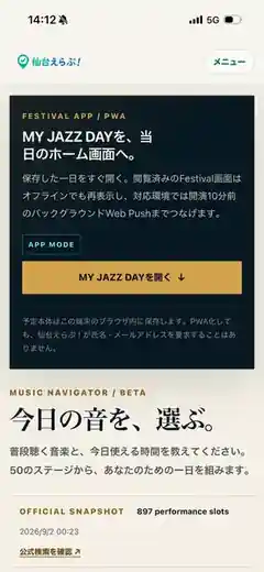 MY JAZZ DAYをホーム画面から開けるPWA案内とMusic Navigator画面