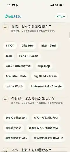 MY JAZZ DAYの音楽嗜好を選択する画面