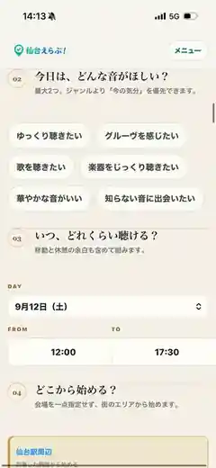 利用時間と開始エリアを指定するMY JAZZ DAY画面